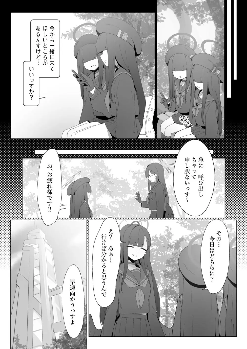 こんな先輩でも慕ってくれるっすか? Page.3