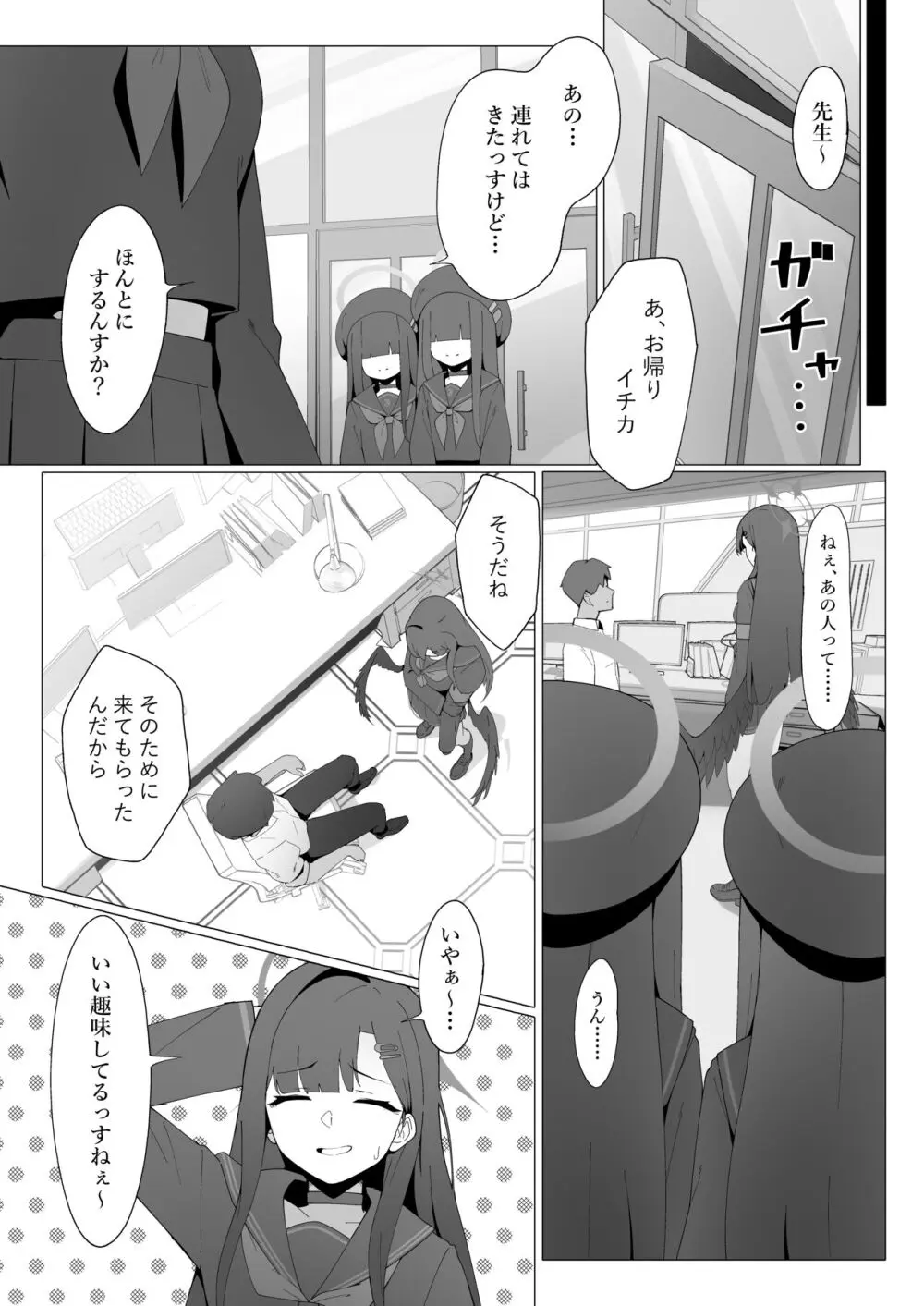 こんな先輩でも慕ってくれるっすか? Page.4