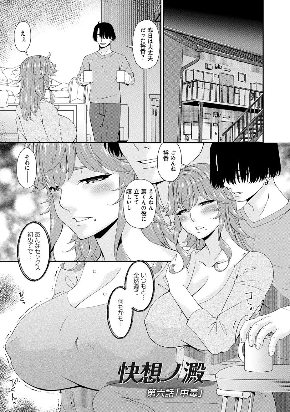 快想ノ澱 Page.105