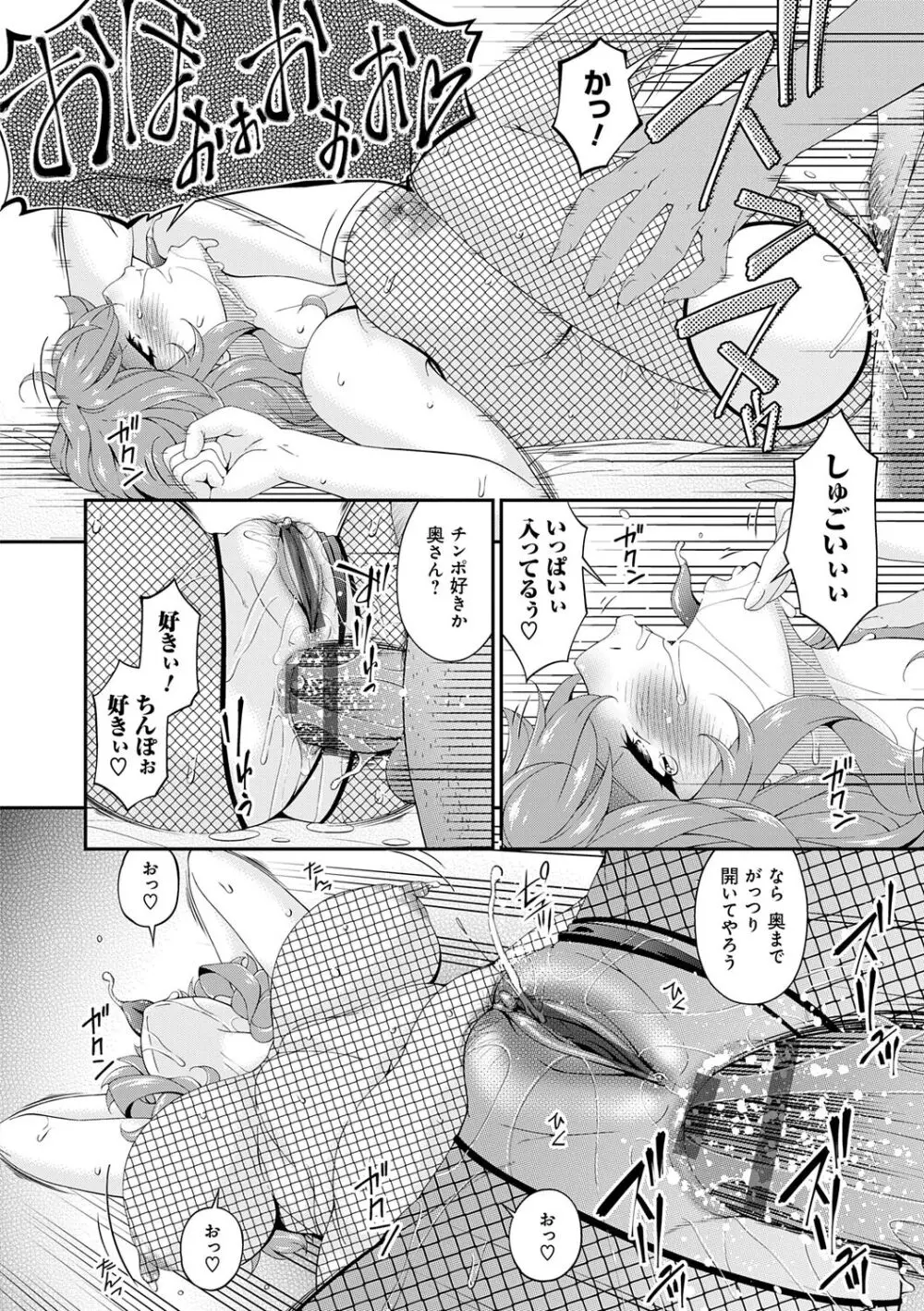 快想ノ澱 Page.112