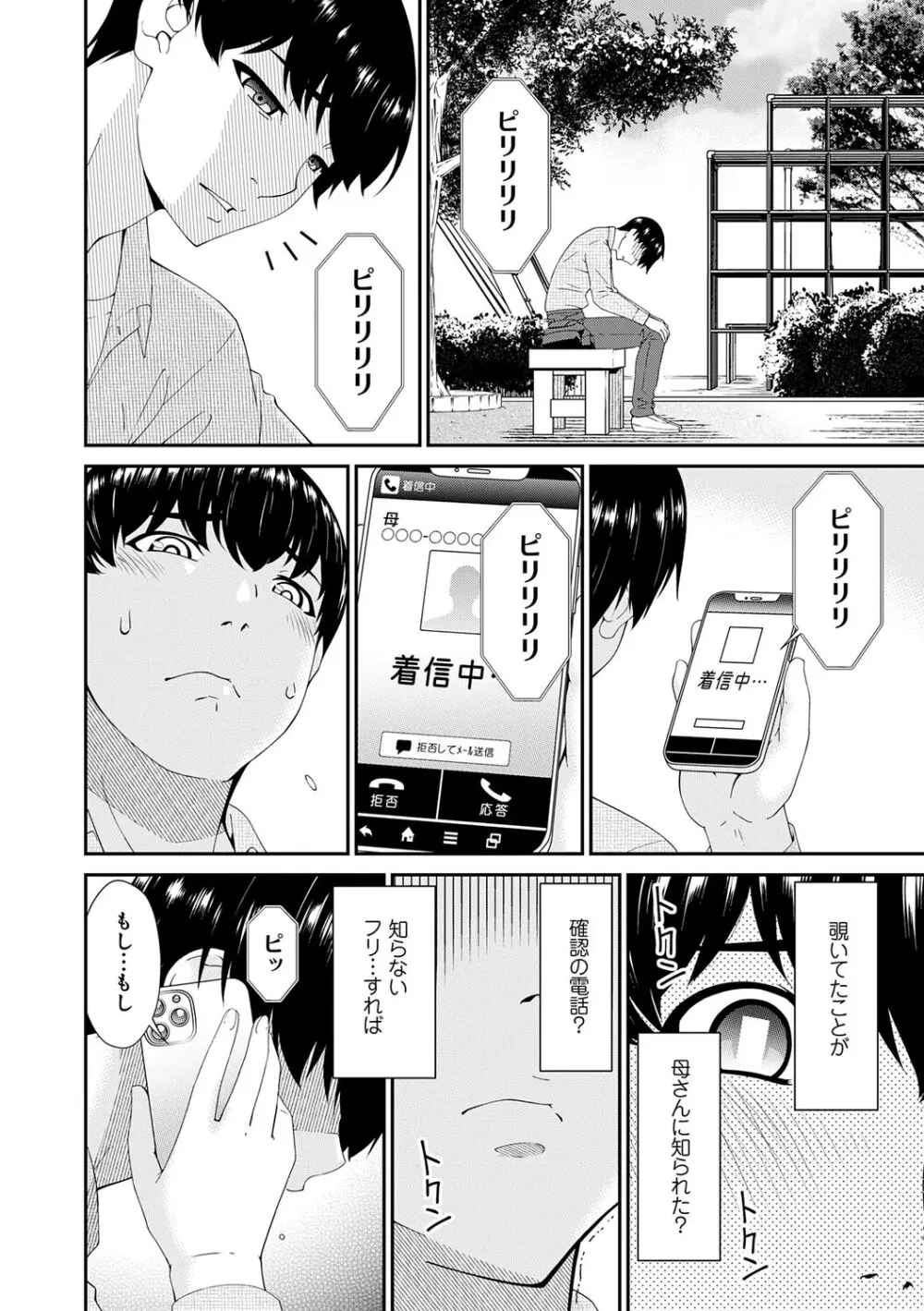 快想ノ澱 Page.136