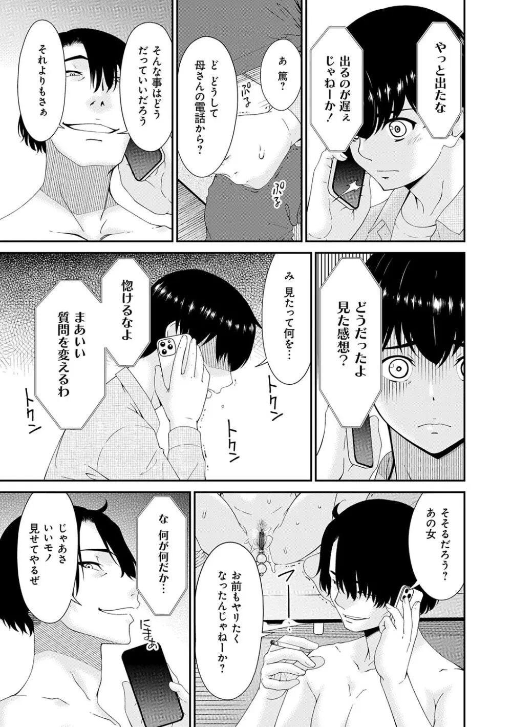 快想ノ澱 Page.137