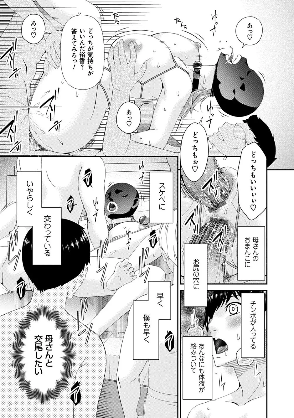 快想ノ澱 Page.151