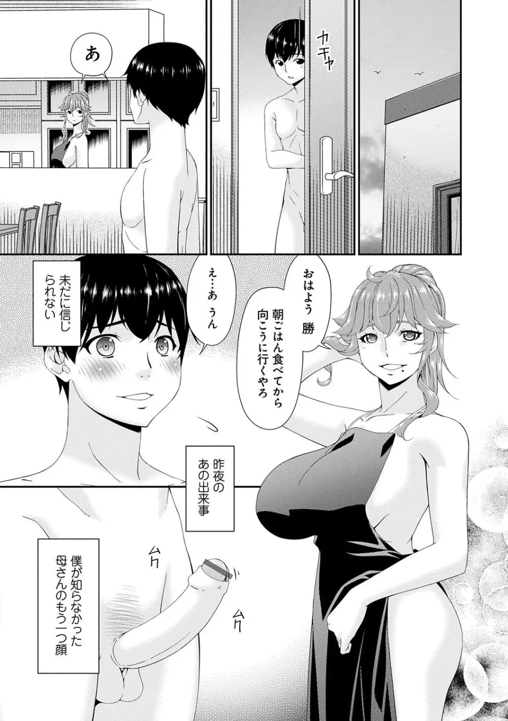 快想ノ澱 Page.161