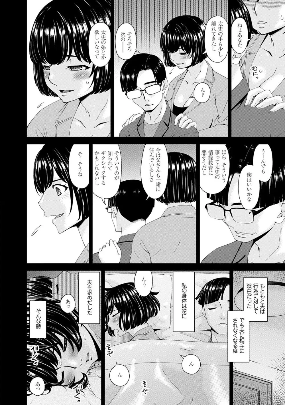 快想ノ澱 Page.168