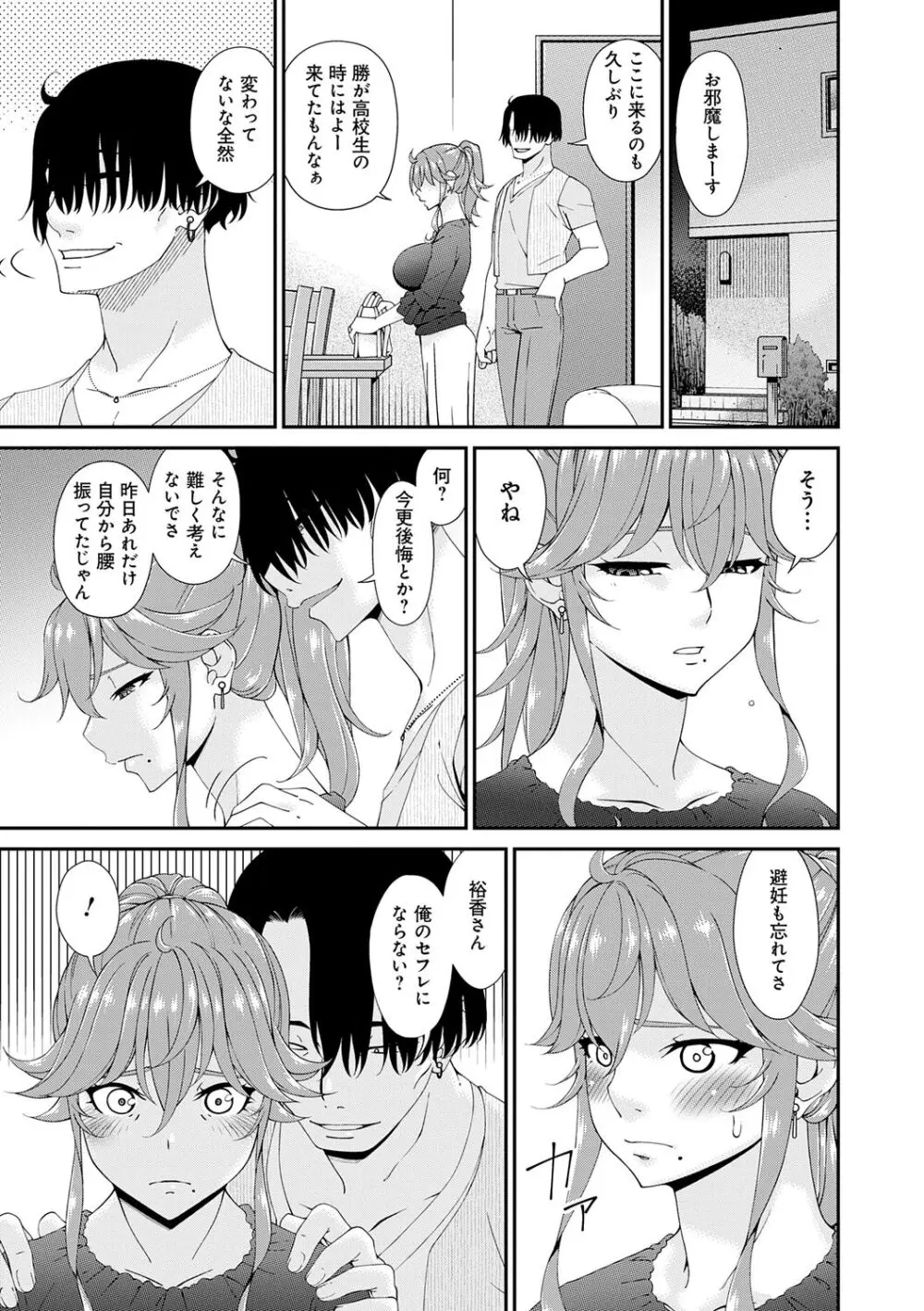 快想ノ澱 Page.49