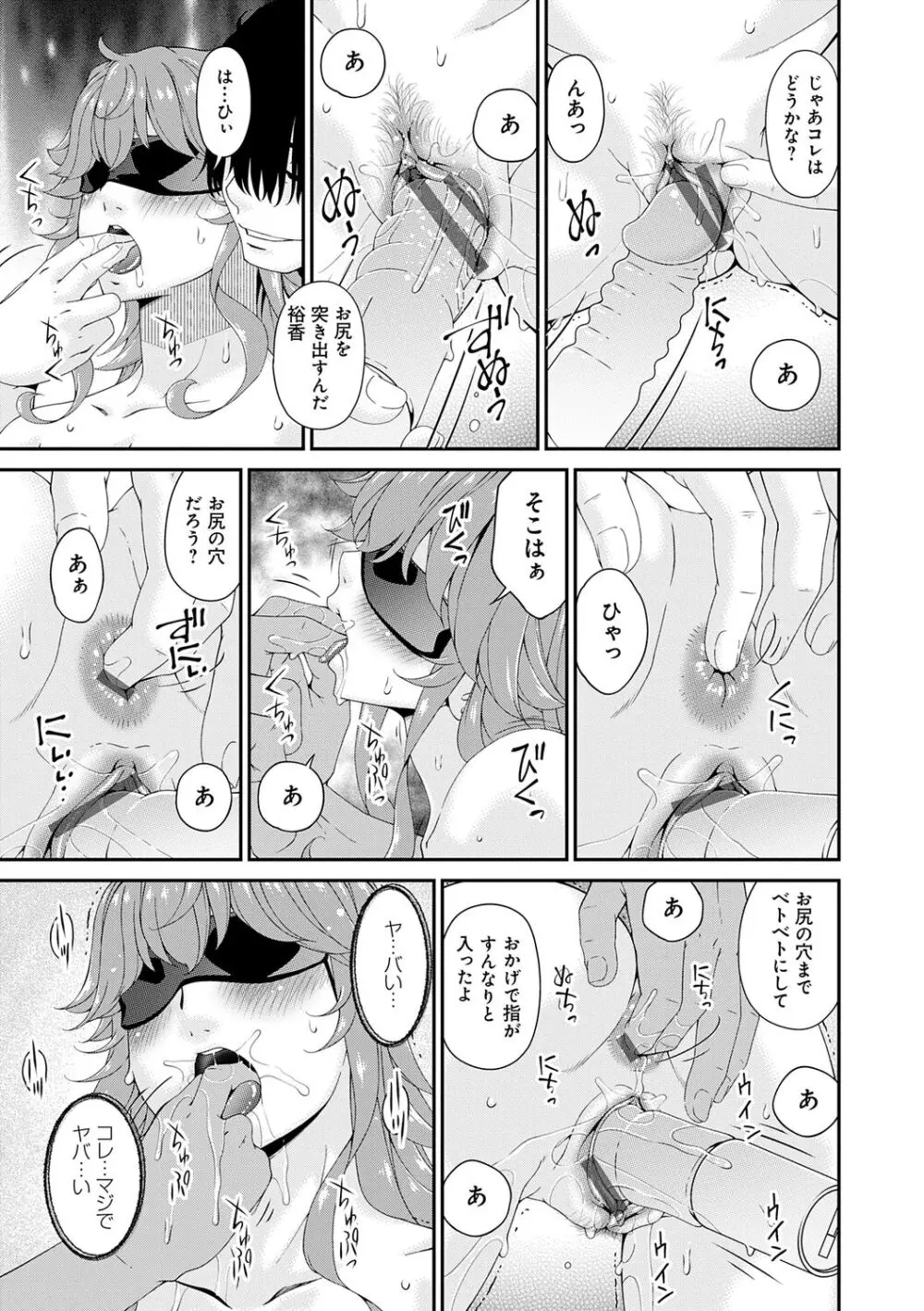 快想ノ澱 Page.71