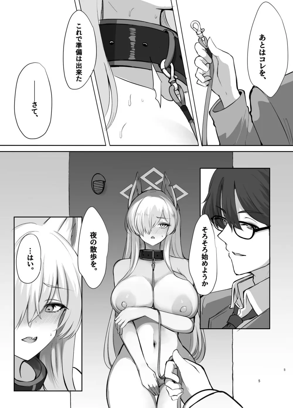 狂犬と、深夜散歩 Page.5