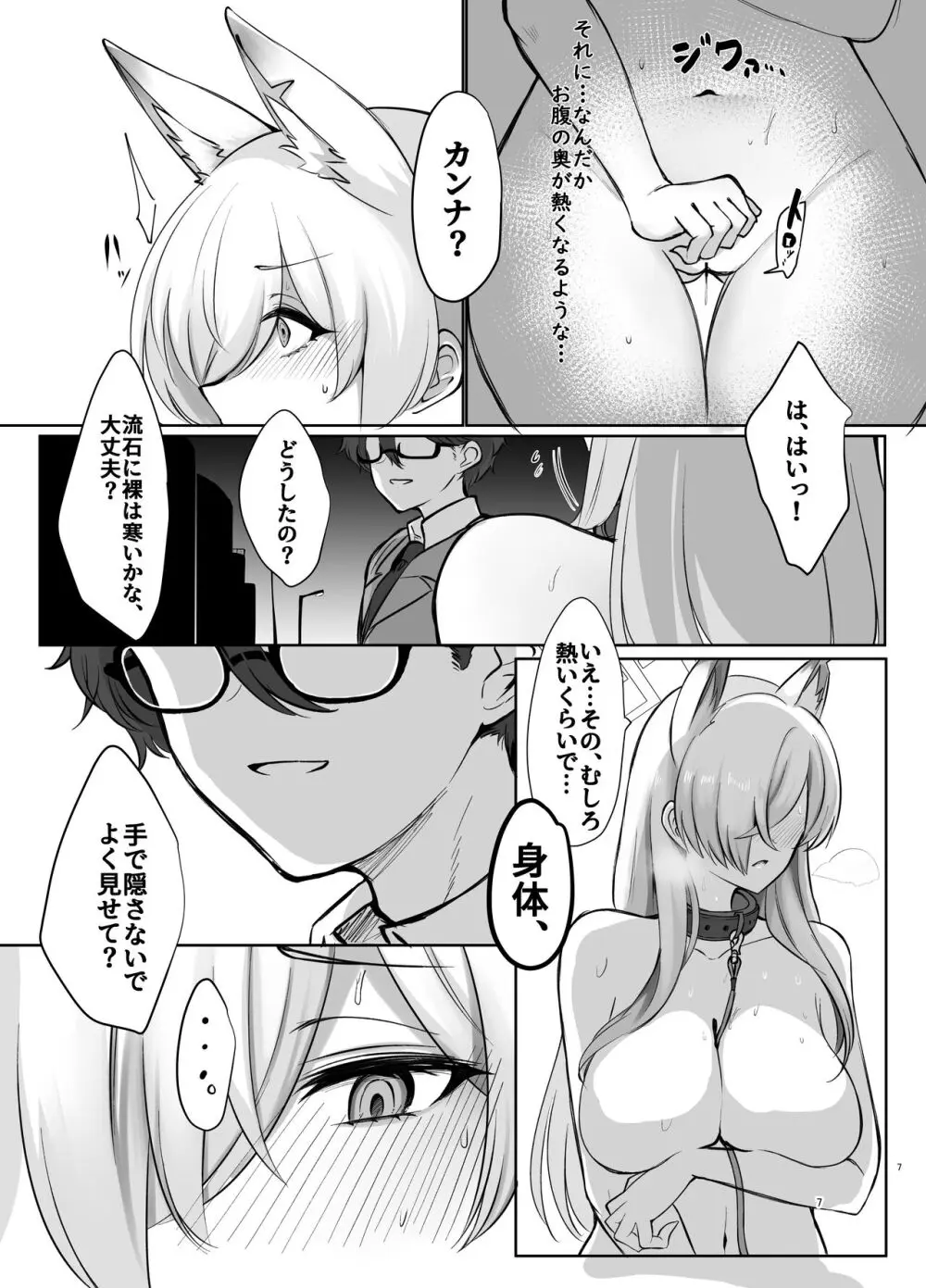 狂犬と、深夜散歩 Page.7