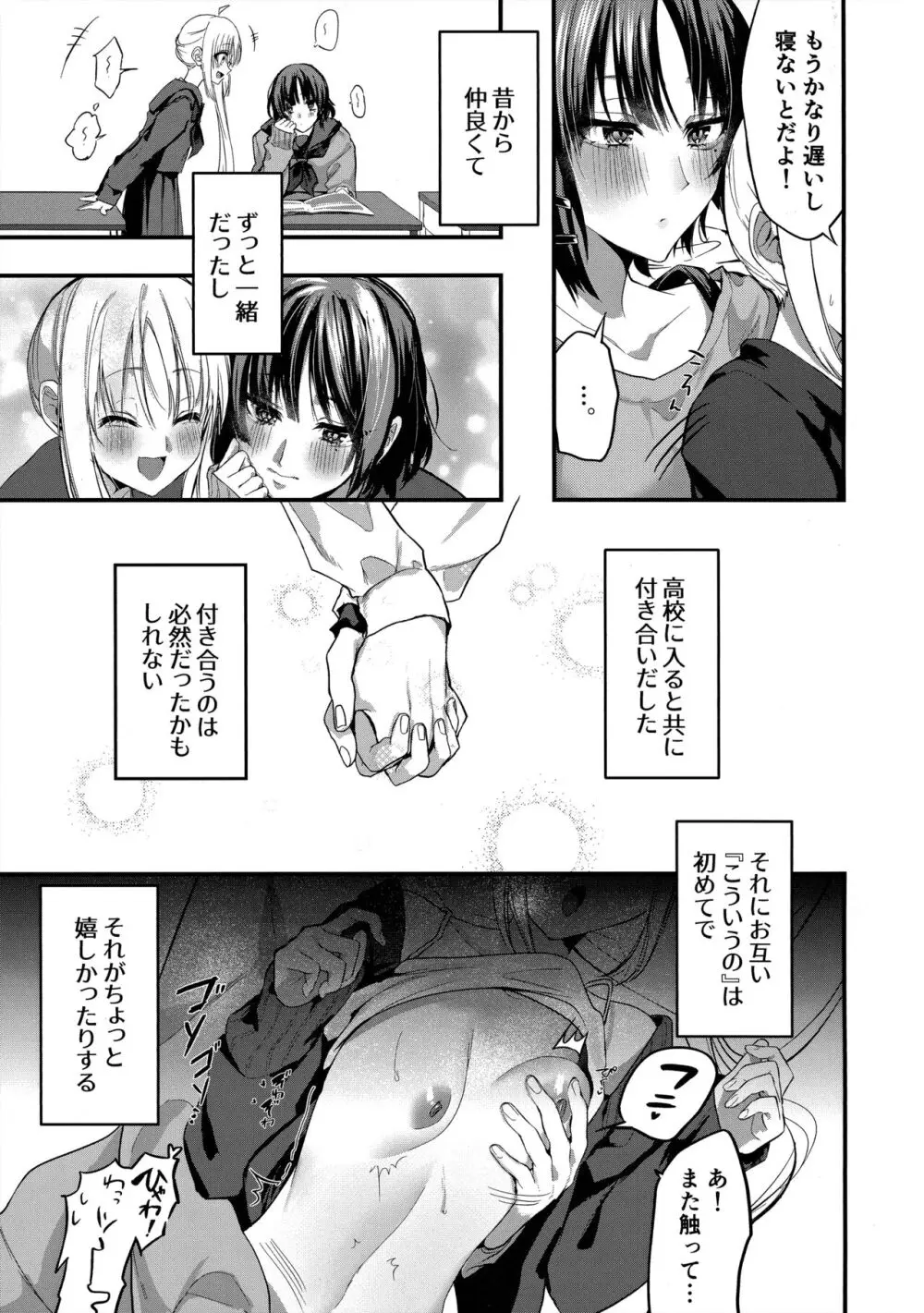 初物嫉妬 Page.4