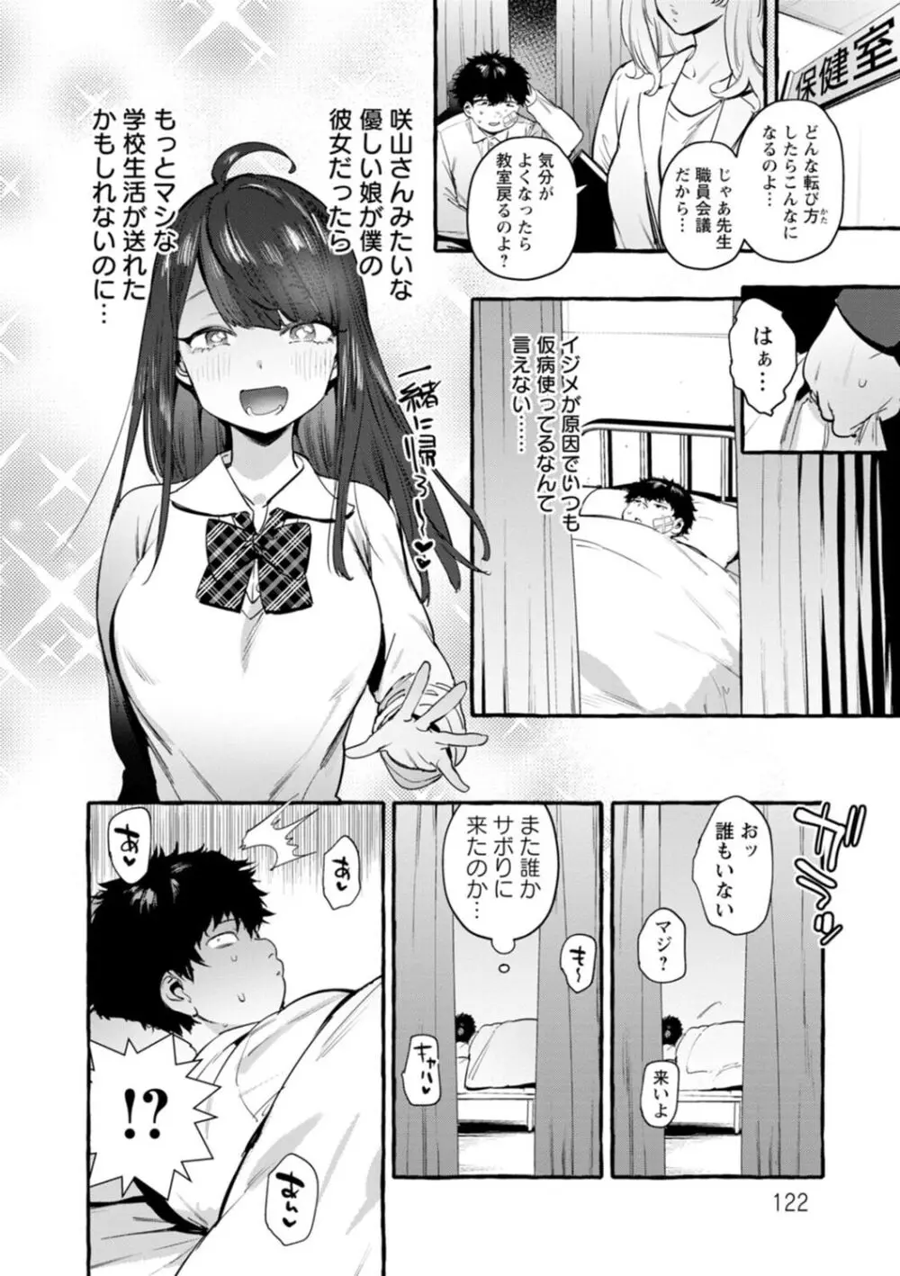 人の彼女に犯りたい放題 Page.122