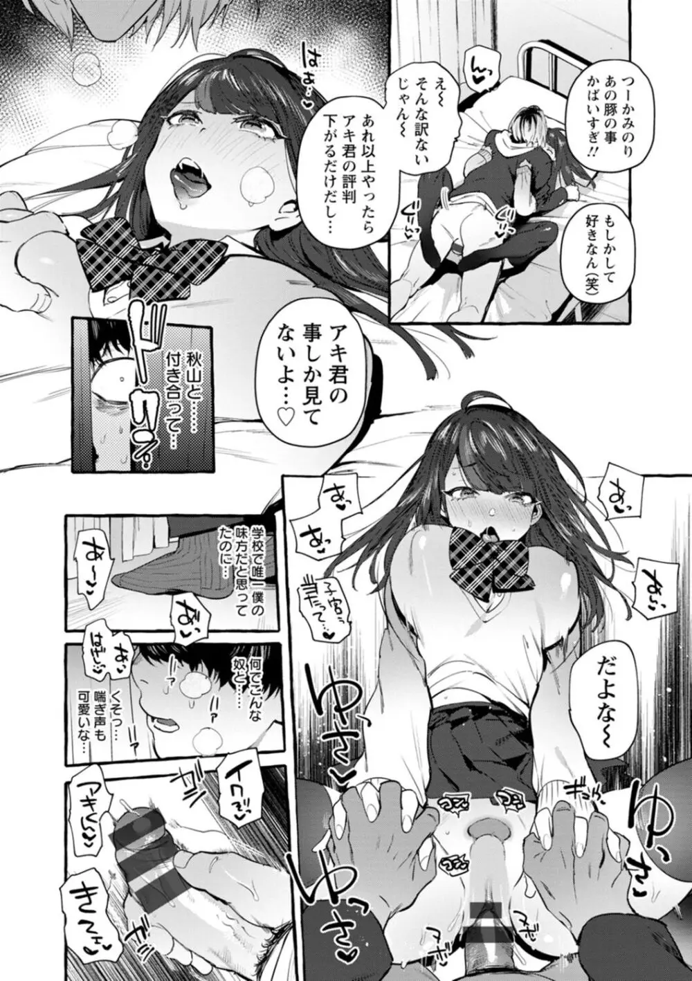 人の彼女に犯りたい放題 Page.124