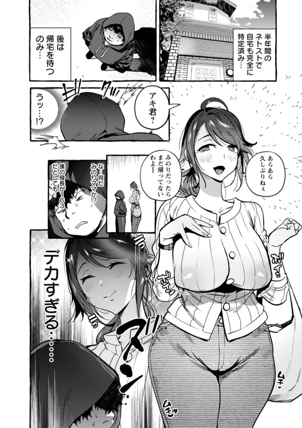 人の彼女に犯りたい放題 Page.162