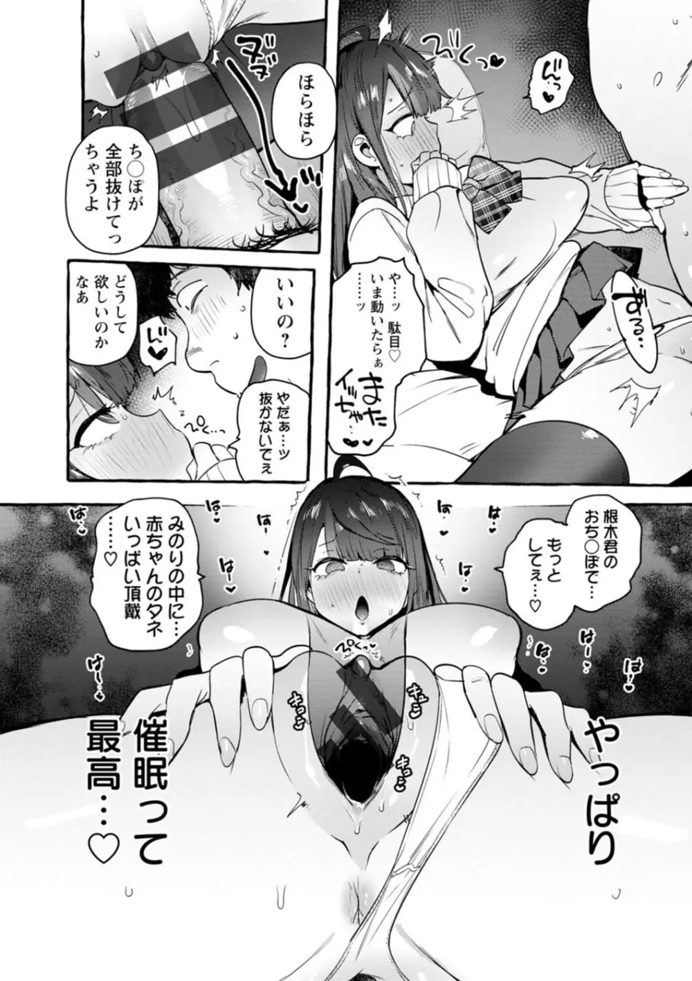 人の彼女に犯りたい放題 Page.182