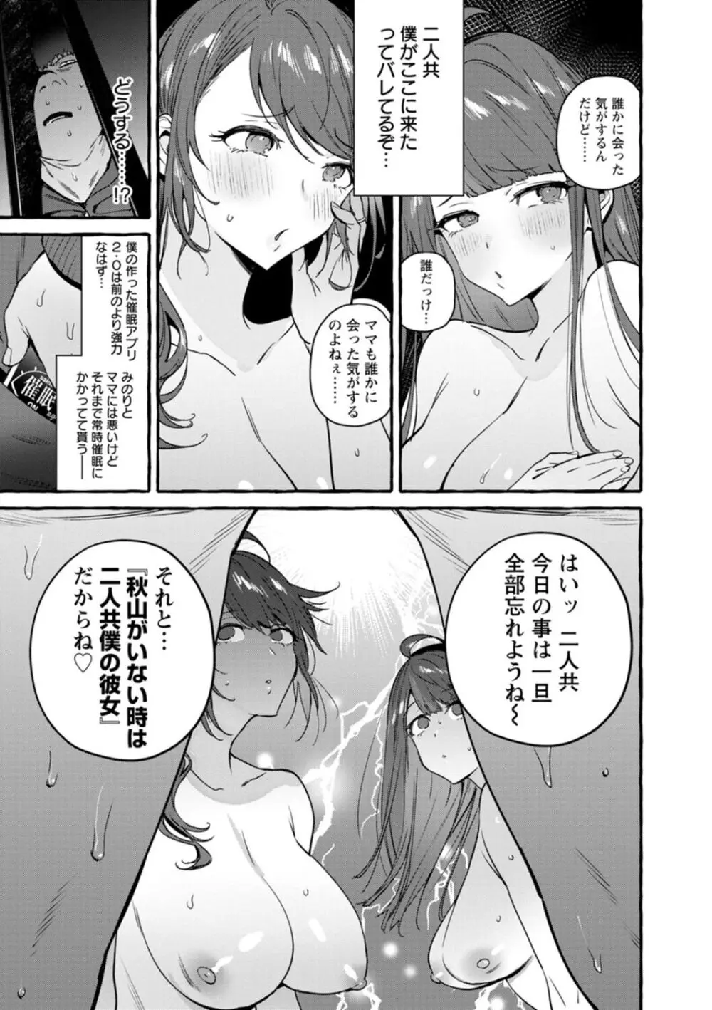 人の彼女に犯りたい放題 Page.199