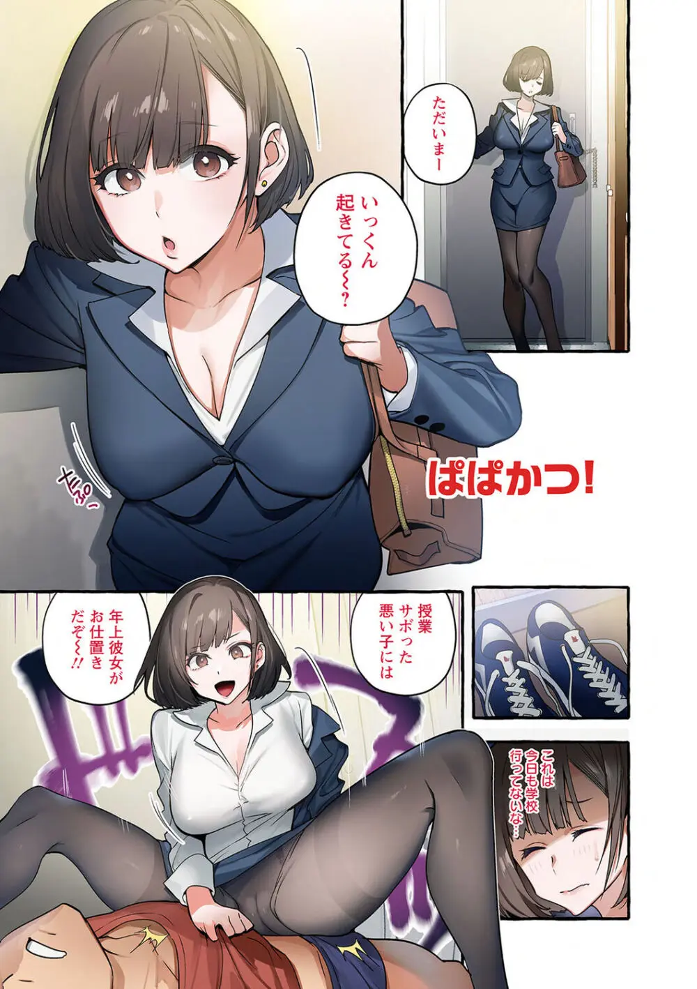 人の彼女に犯りたい放題 Page.3