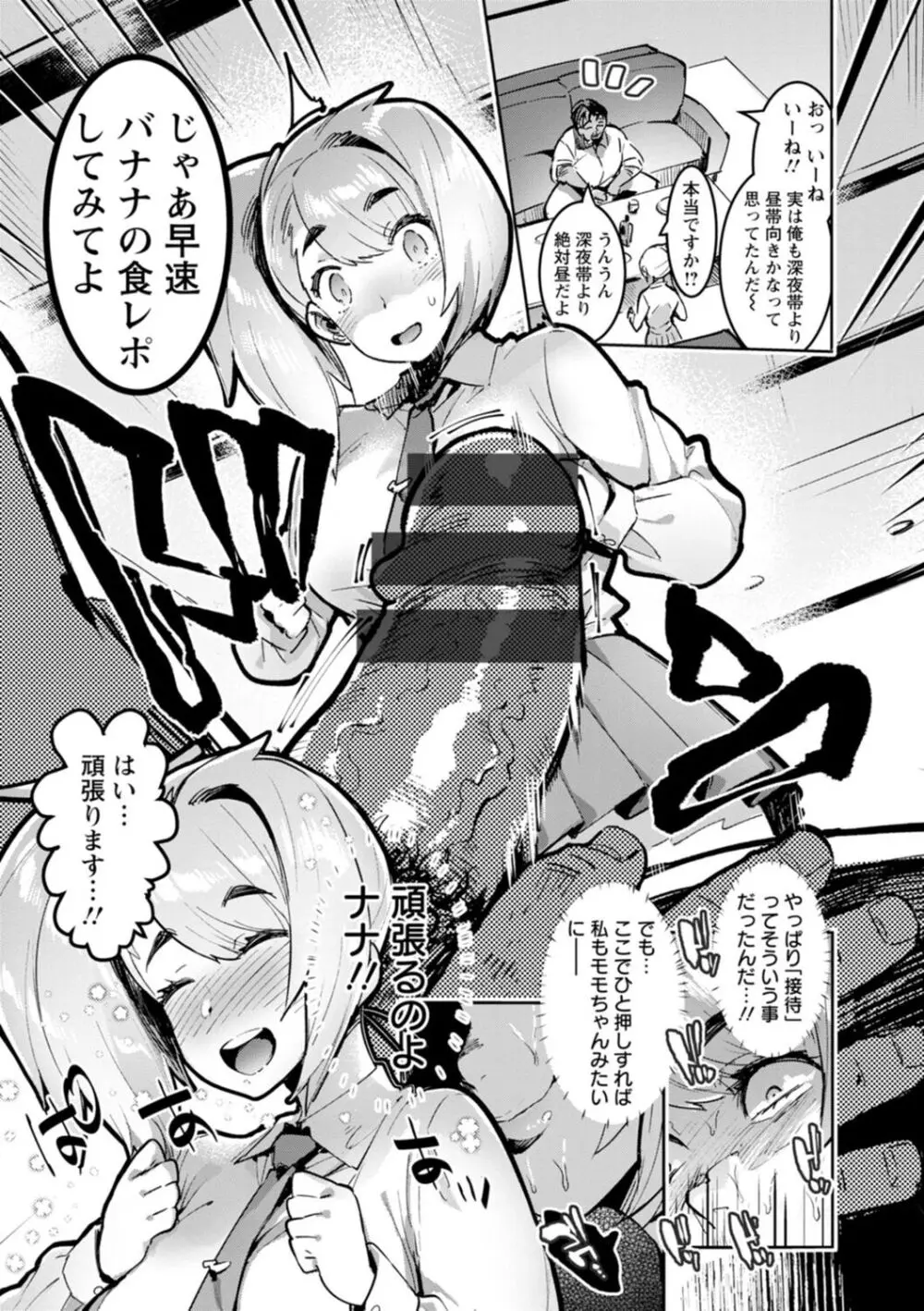 人の彼女に犯りたい放題 Page.31