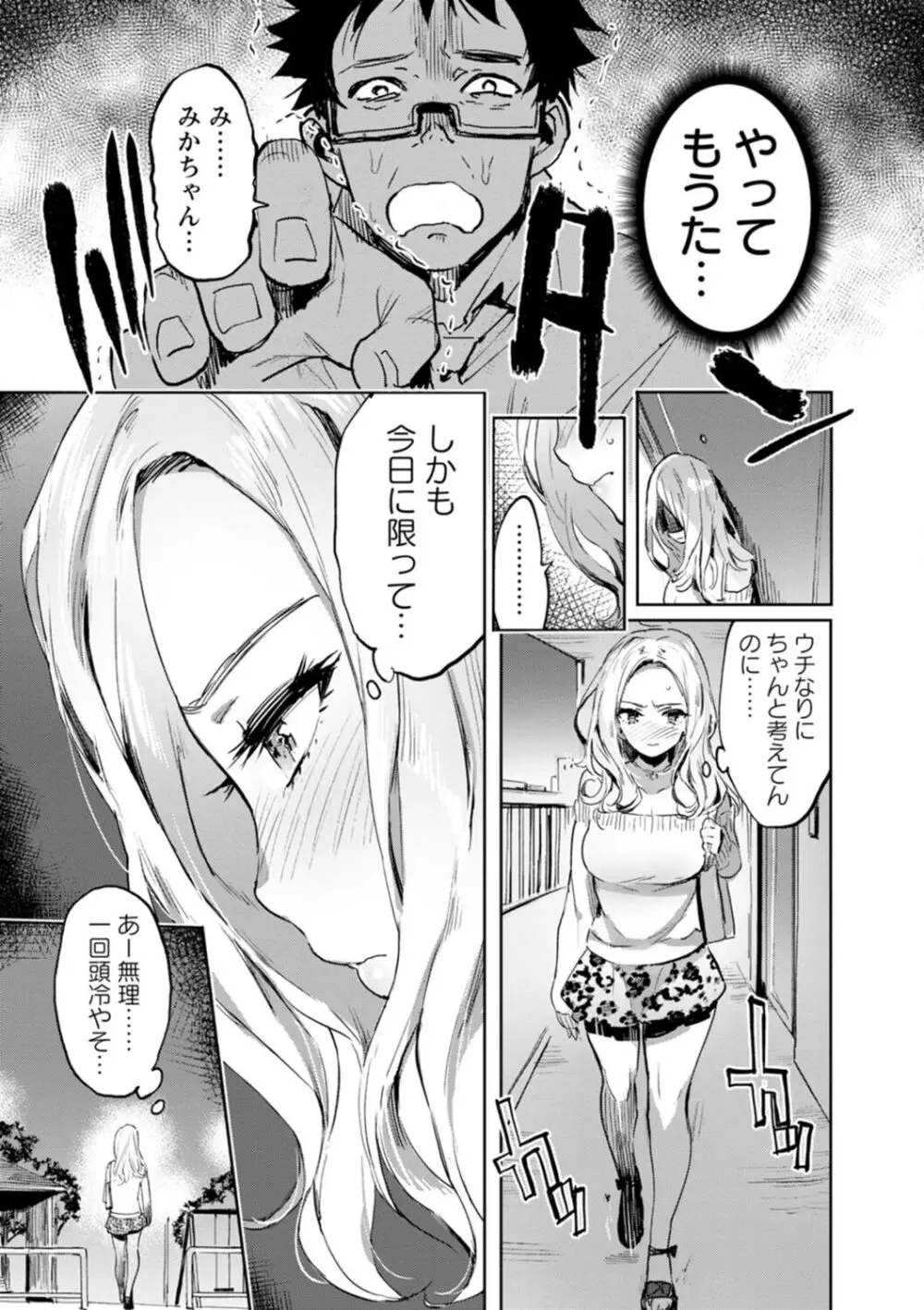 人の彼女に犯りたい放題 Page.55