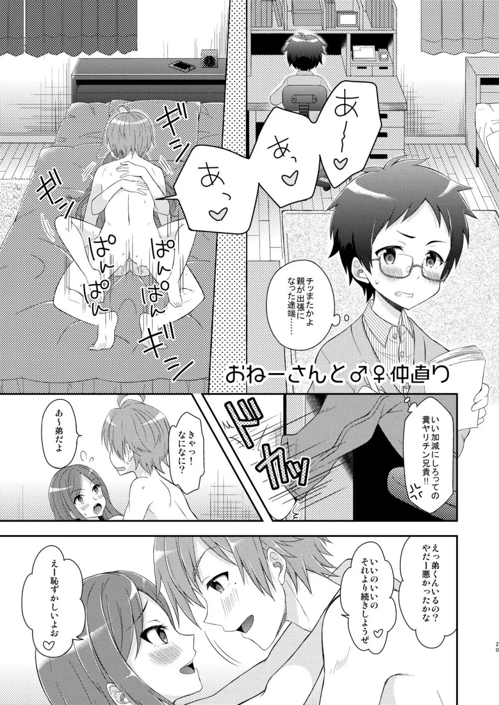 TS♂♀総集編 Page.20