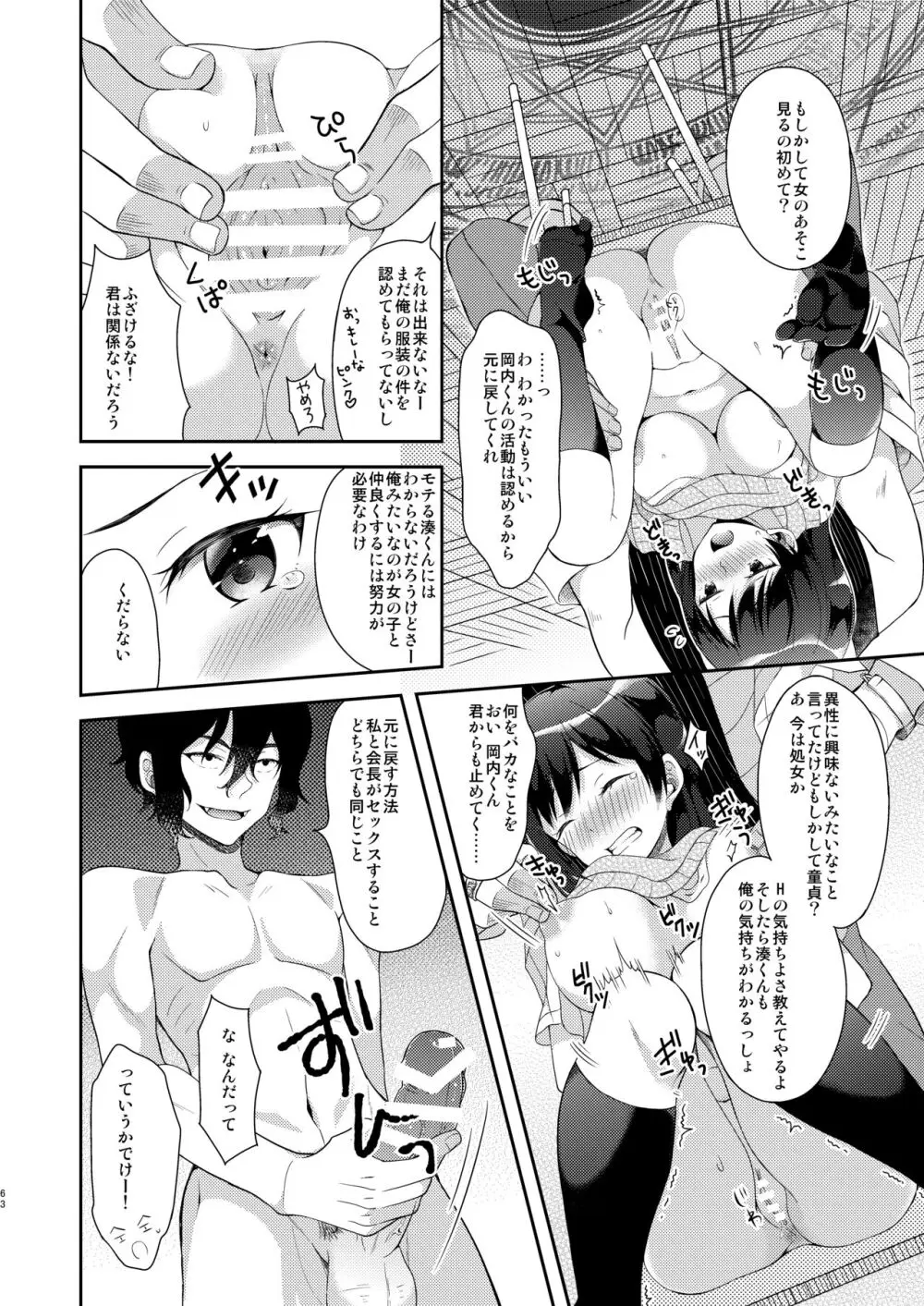 TS♂♀総集編 Page.63