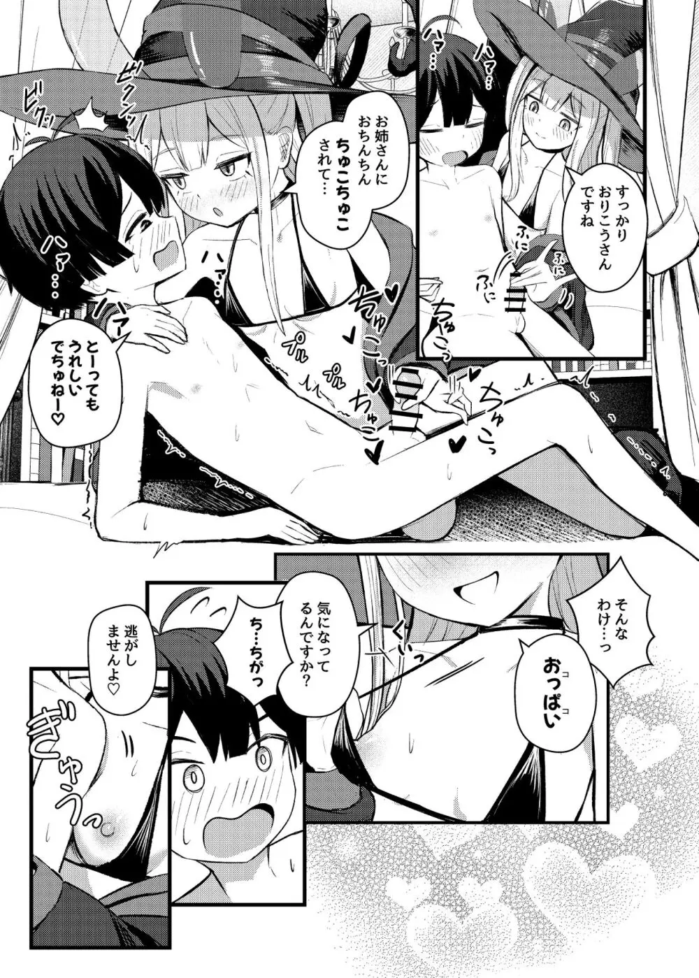 ロリっ娘サキュバス搾精日記 Page.11