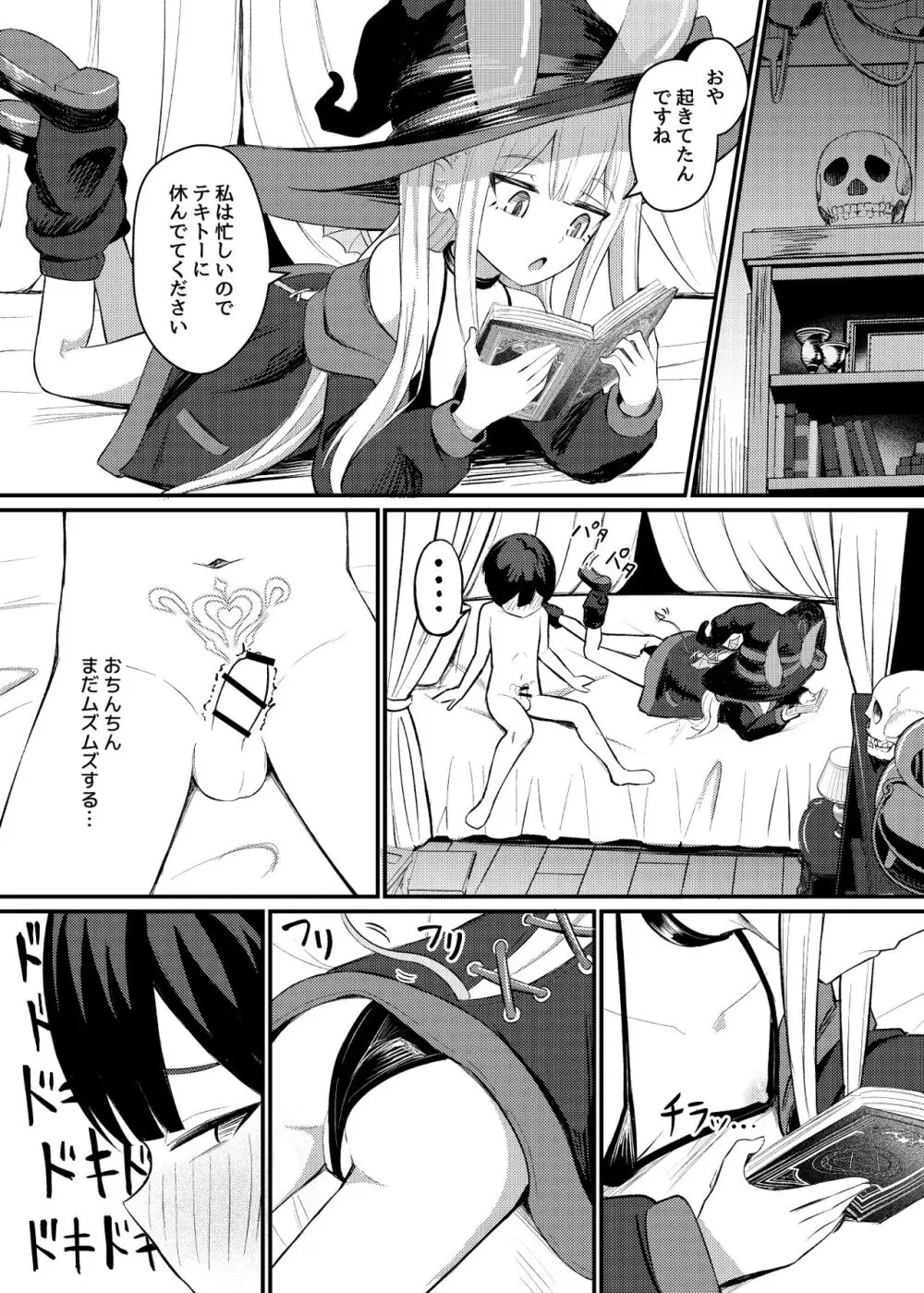 ロリっ娘サキュバス搾精日記 Page.19