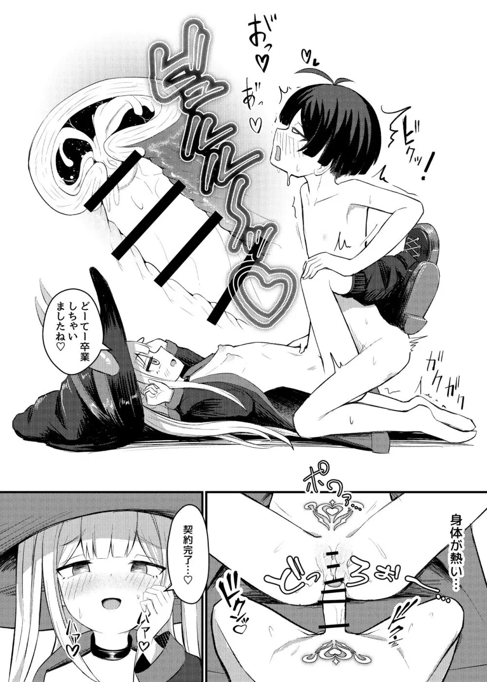 ロリっ娘サキュバス搾精日記 Page.28