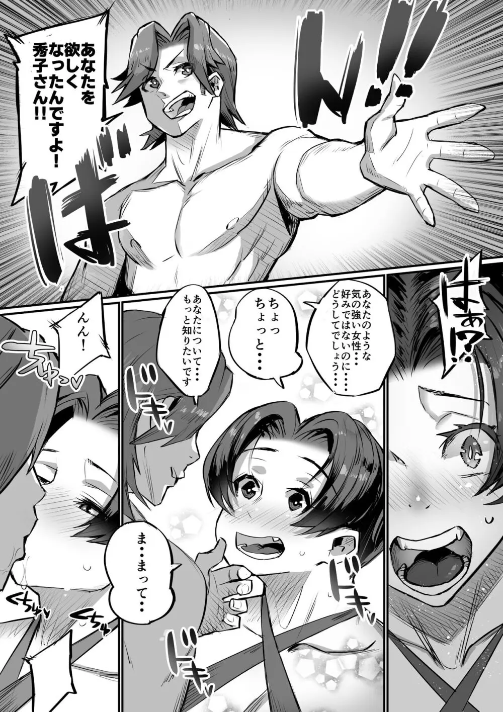 一夫多妻制度法案が可決されました 2 Page.11