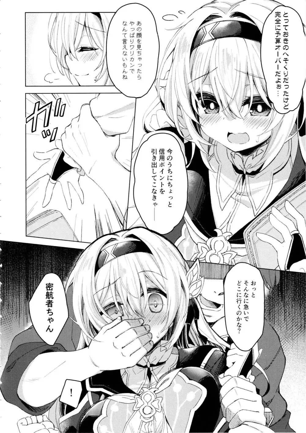 ユメの中で── Page.5