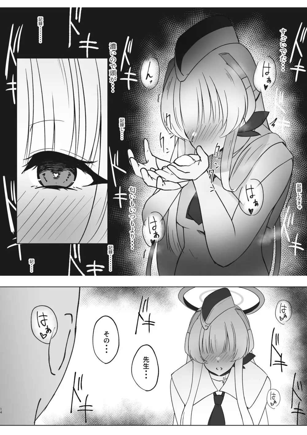 先生、もう少し休憩しませんか? Page.13