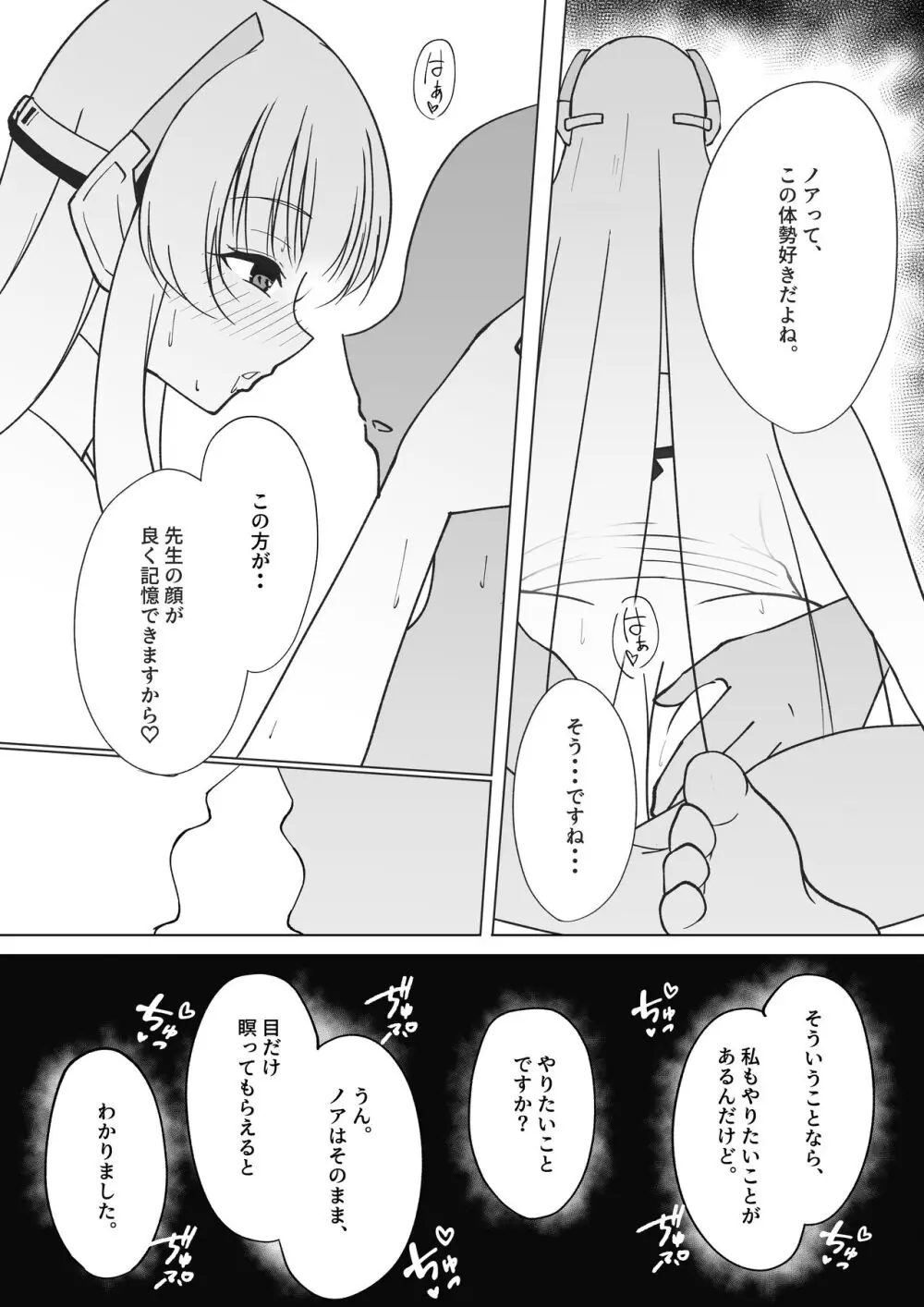 先生、もう少し休憩しませんか? Page.22