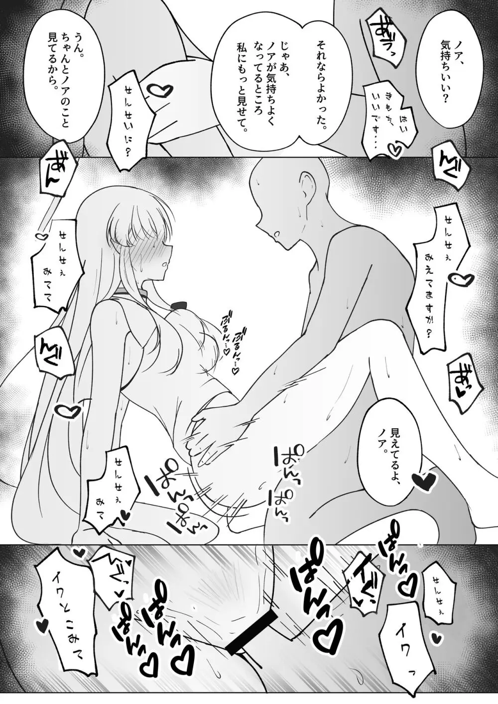 先生、もう少し休憩しませんか? Page.25