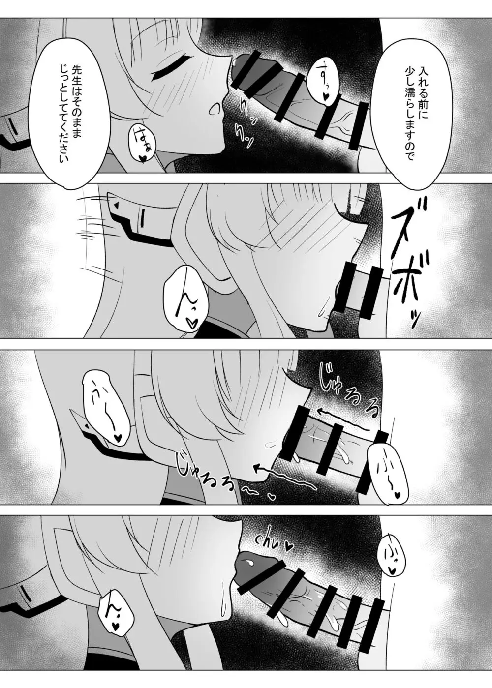 先生、もう少し休憩しませんか? 2 Page.11