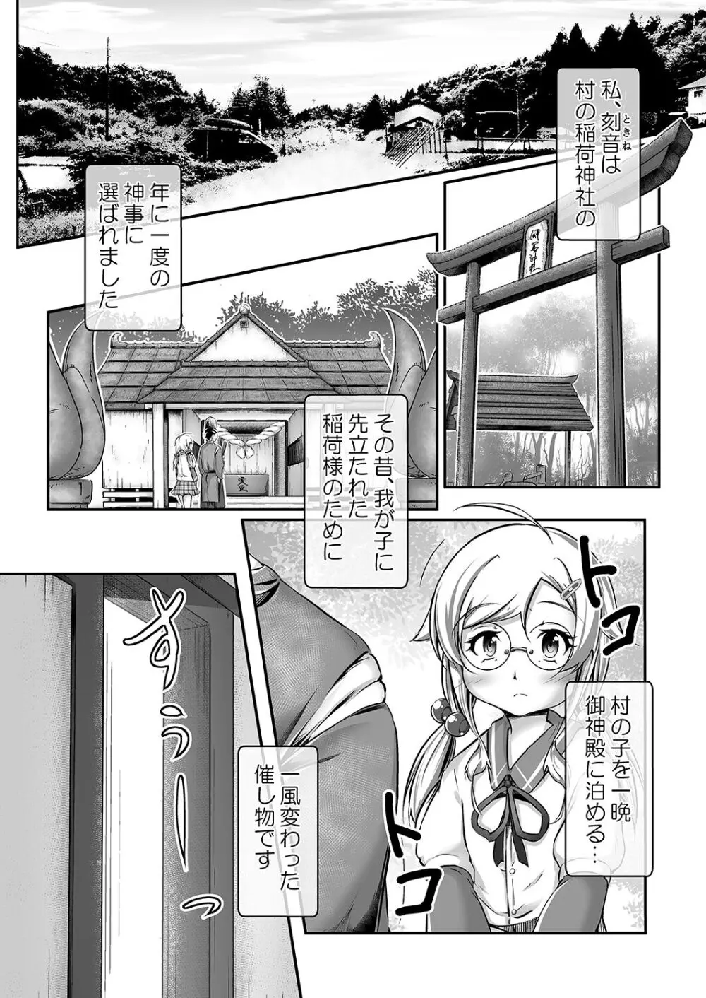 みこがみ様のおしめ体験 Page.2