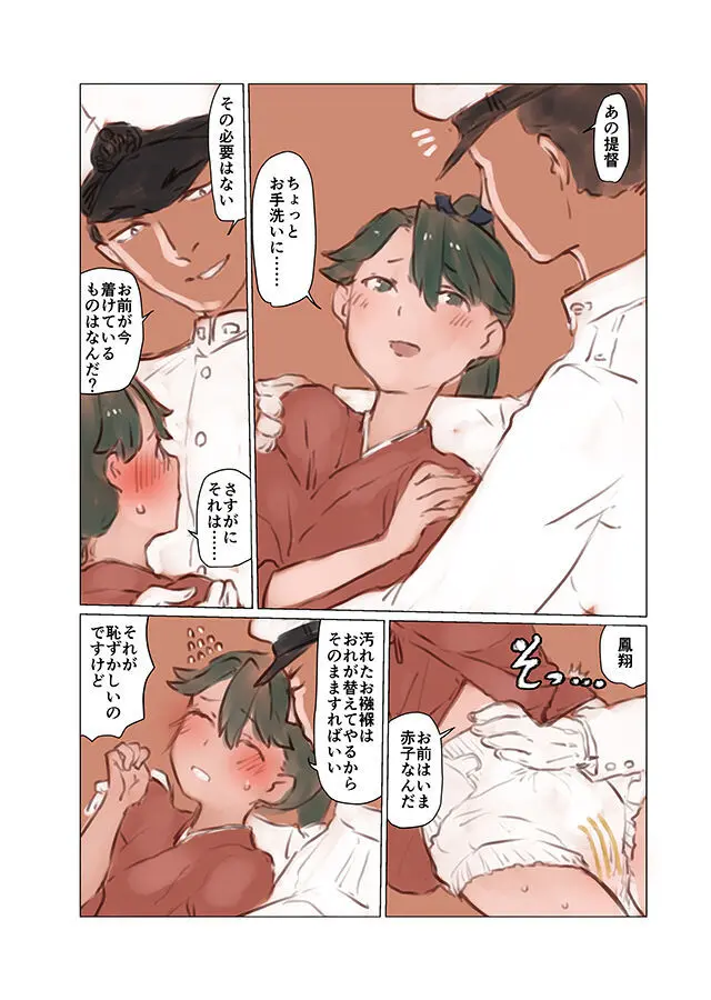 襁褓合同 戊 Page.20