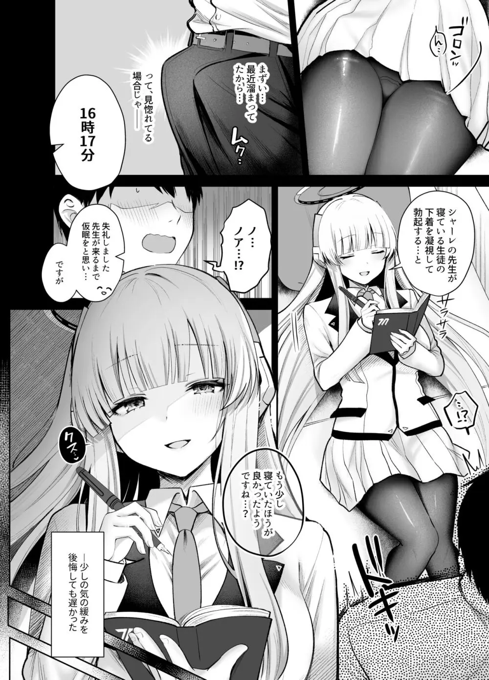 生塩ノアの甘い罠 Page.5