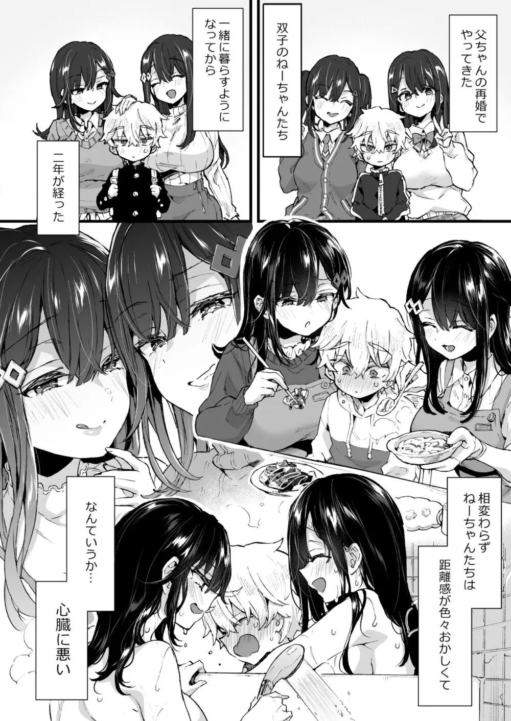 おねえちゃんとよふかし! Page.7