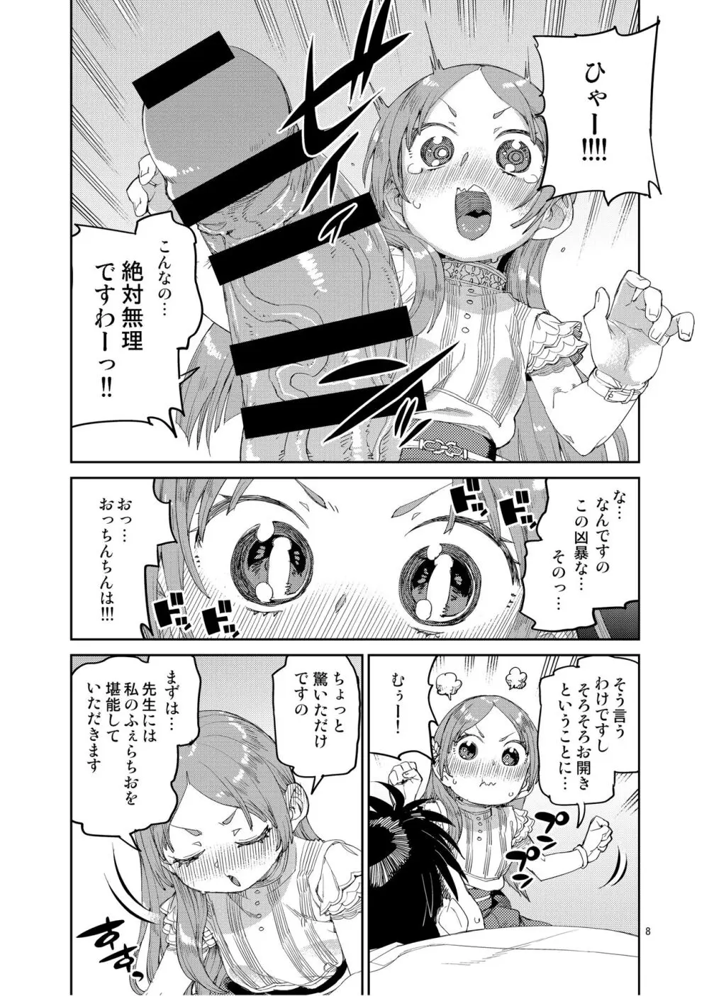 私の大好きな先生。 Page.10