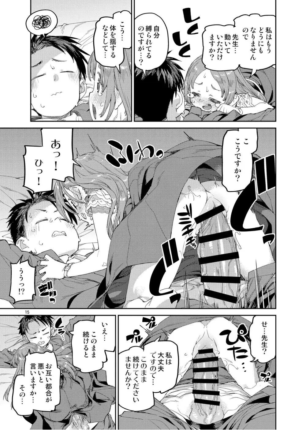 私の大好きな先生。 Page.17