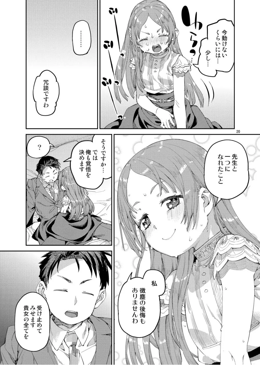 私の大好きな先生。 Page.22