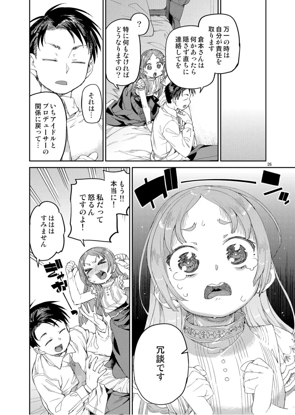 私の大好きな先生。 Page.28