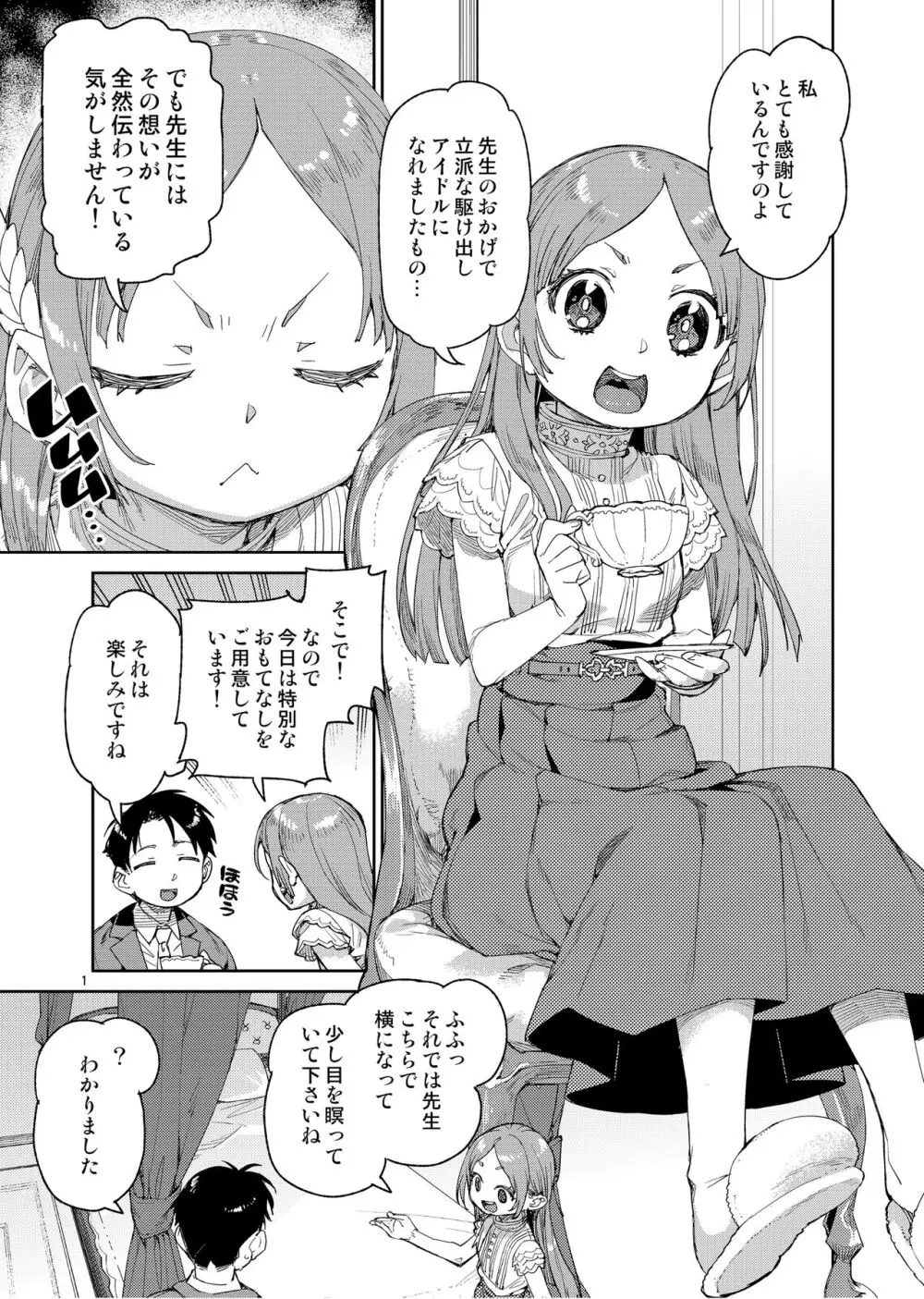 私の大好きな先生。 Page.3