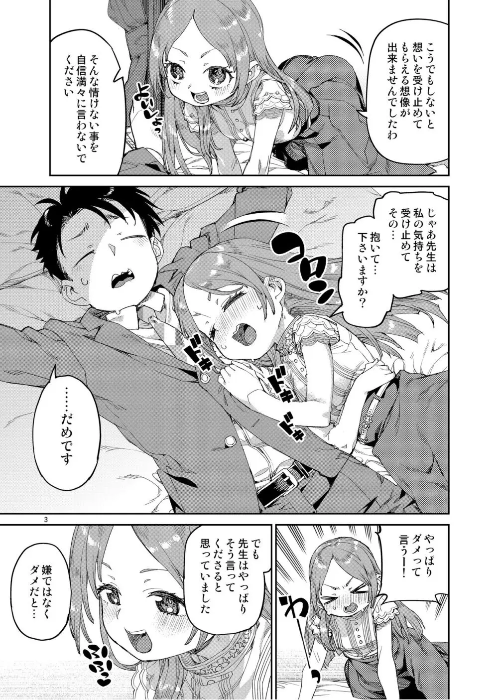 私の大好きな先生。 Page.5