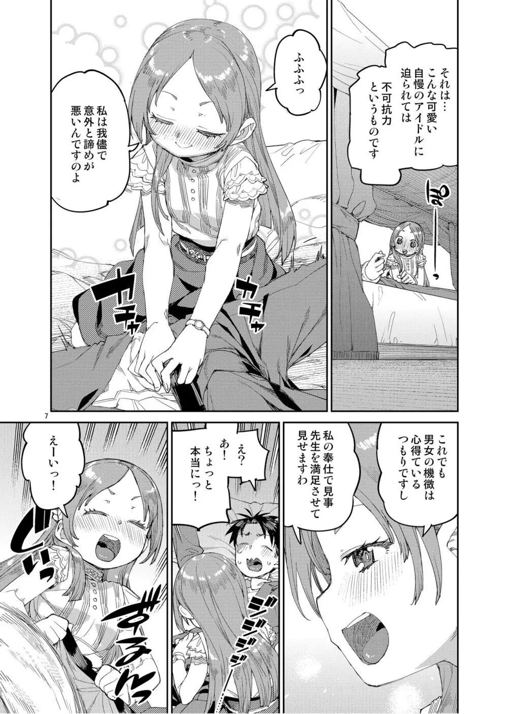 私の大好きな先生。 Page.9