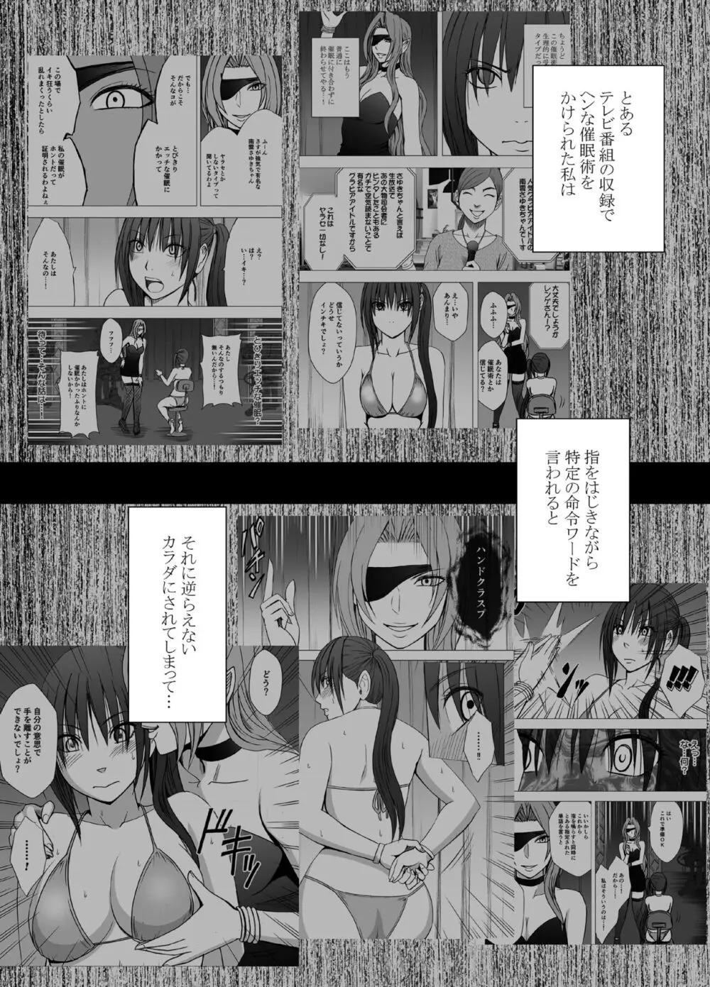 命令に逆らえない女 南雲さゆき編 Page.2