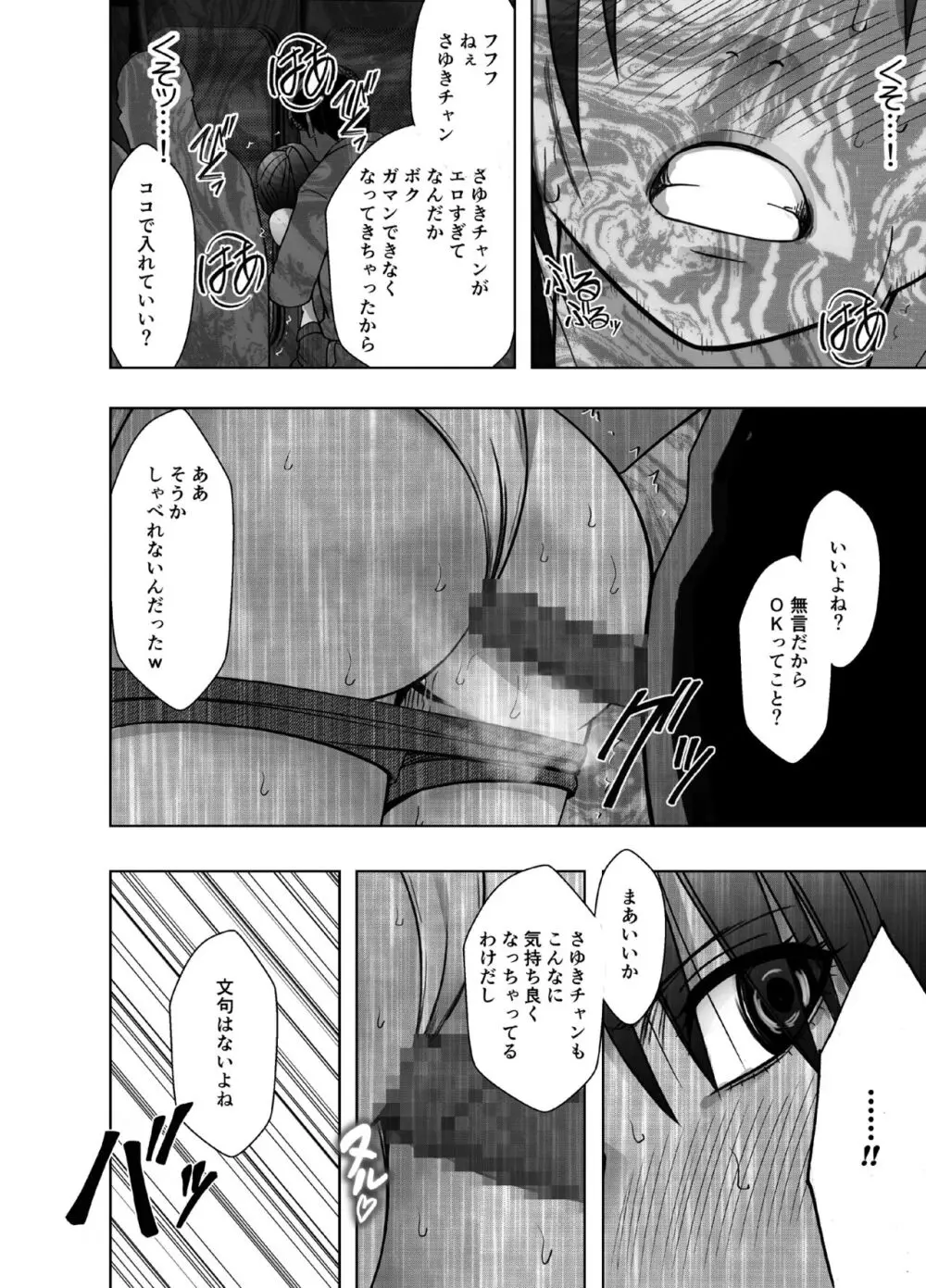 命令に逆らえない女 南雲さゆき編 Page.27