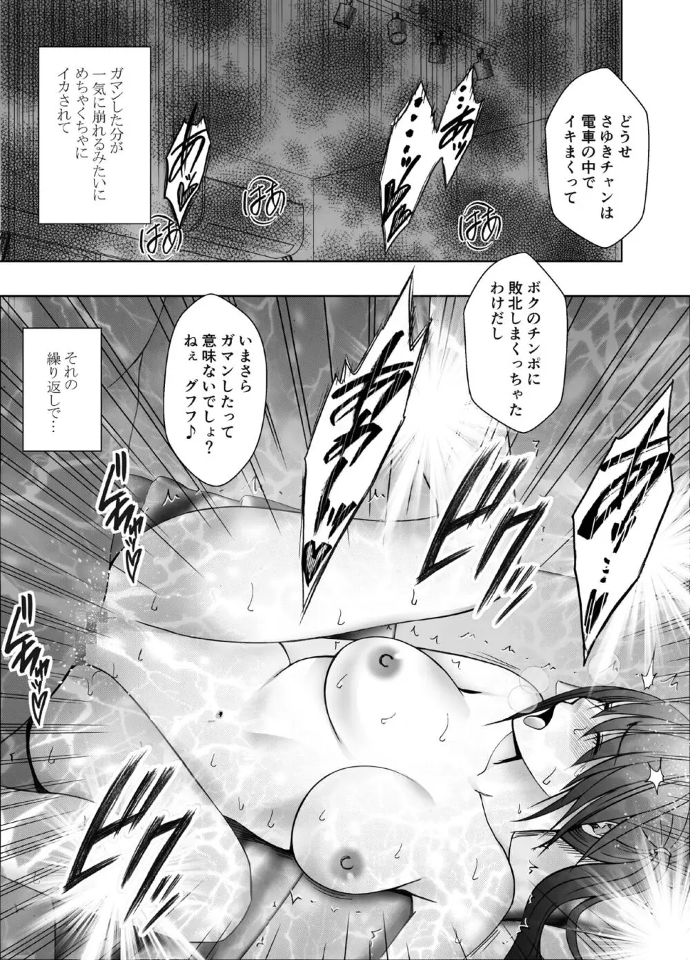 命令に逆らえない女 南雲さゆき編 Page.38