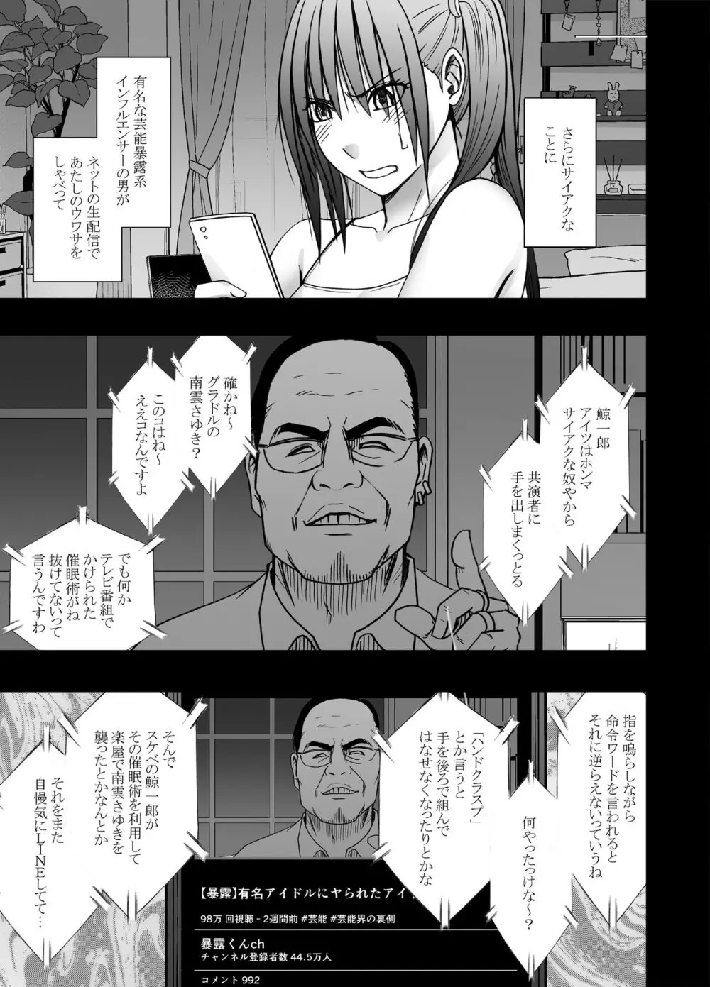 命令に逆らえない女 南雲さゆき編 Page.4