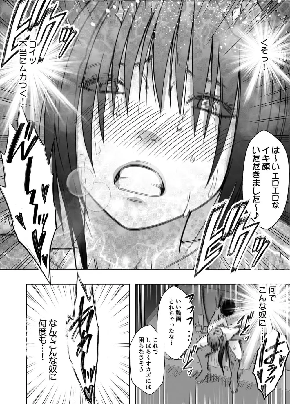 命令に逆らえない女 南雲さゆき編 Page.41