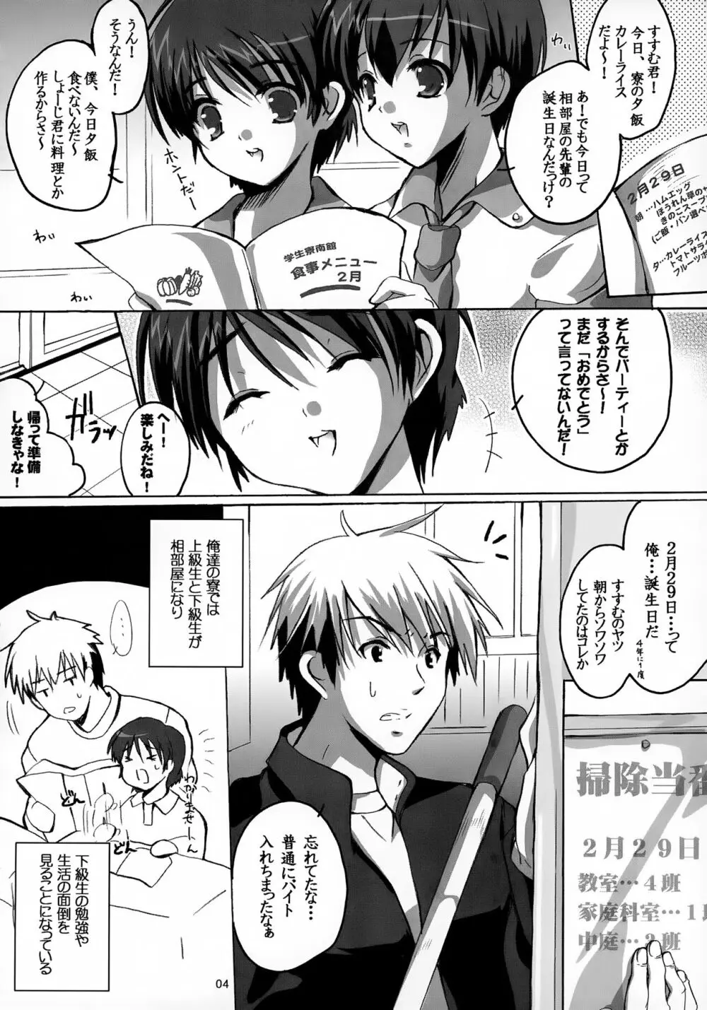 たんじょうびおめでとう! Page.4